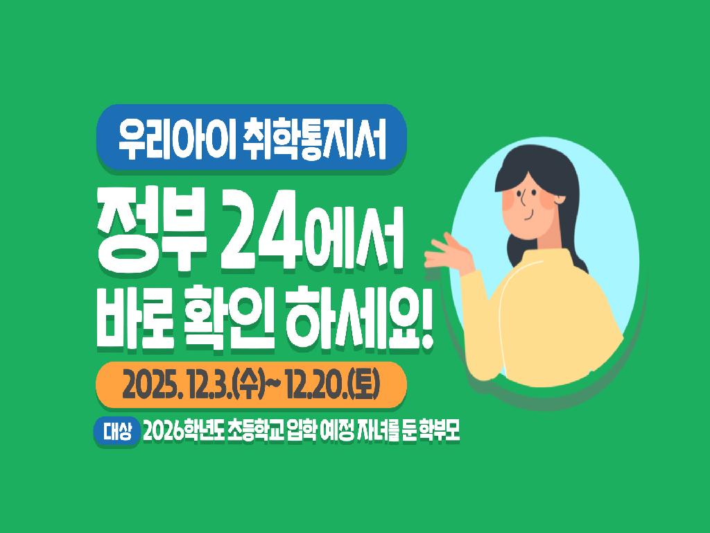 2026 온라인 취학통지서